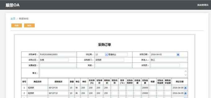 实施ERP爱游戏官方网页版-爱游戏（中国）
的六大好处