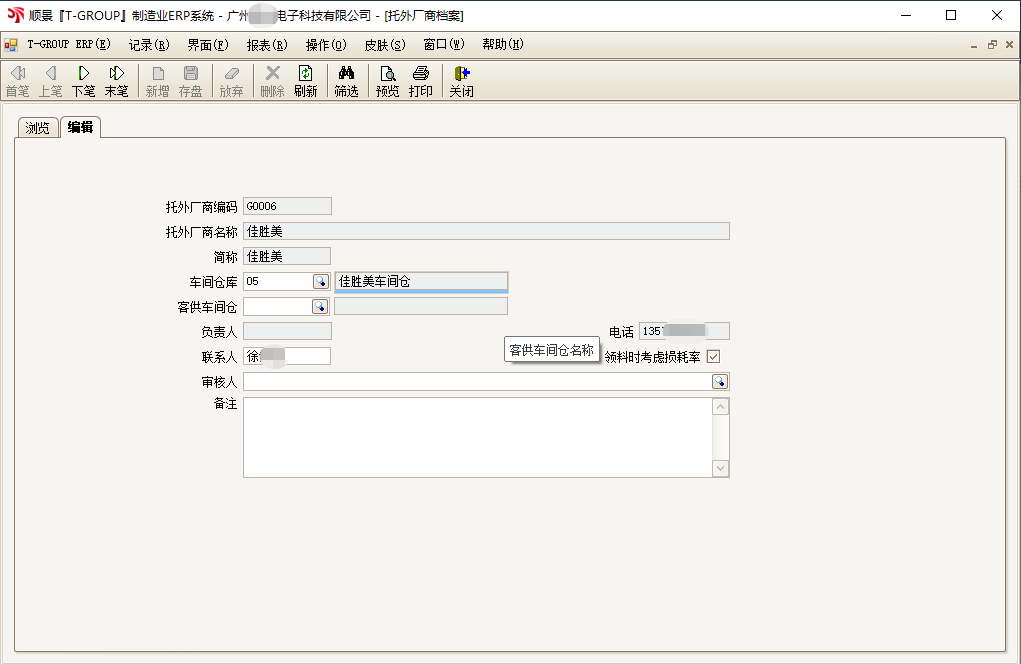 爱游戏官方网页版-爱游戏（中国）T-GROUP ERP亮点功能WIP仓应用实务介绍