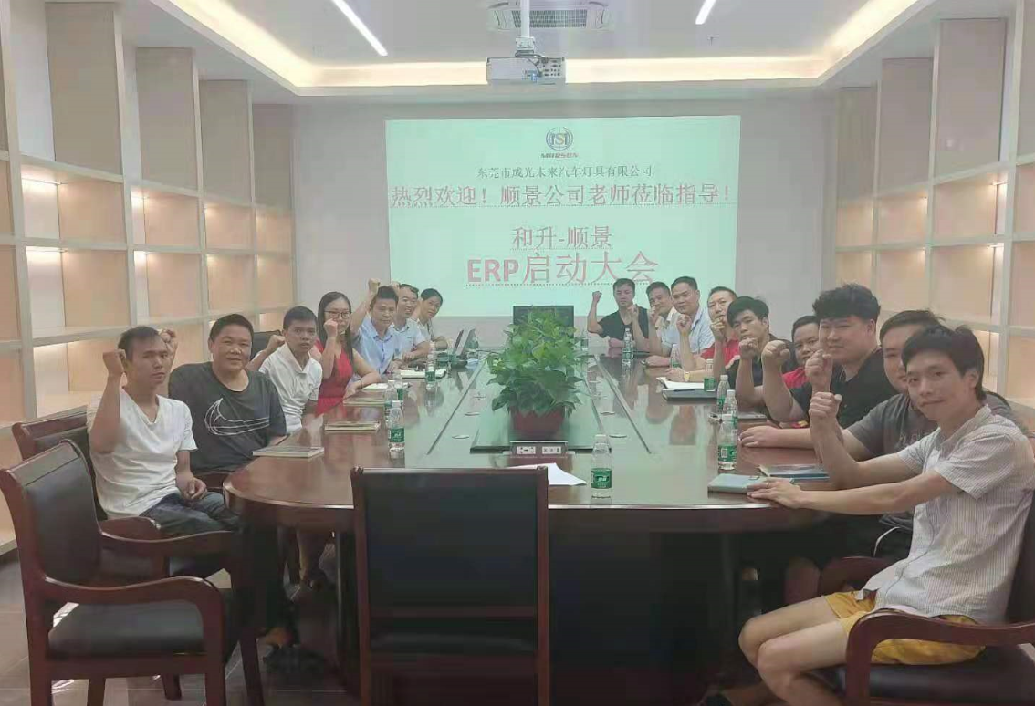 承前启后，智造先行!和升汽车照明公司携手爱游戏官方网页版-爱游戏（中国）软件打造数智管理