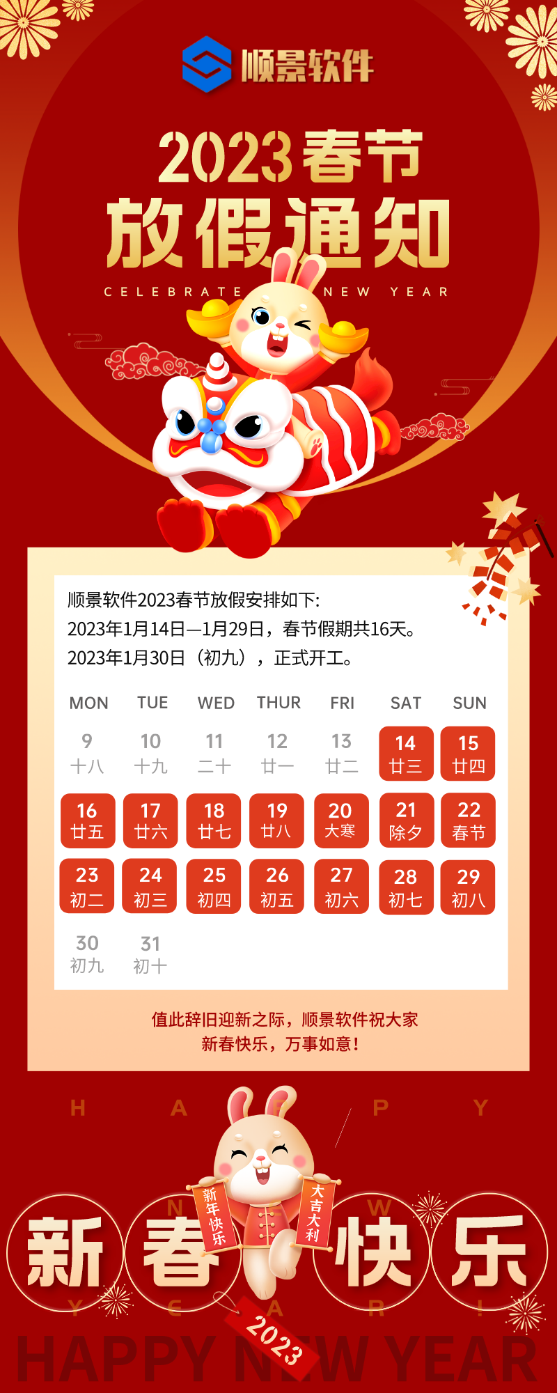 2023爱游戏官方网页版-爱游戏（中国）软件春节放假通知