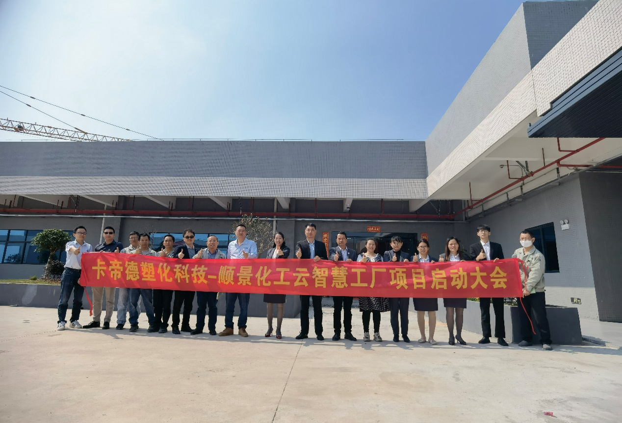 卡帝德塑化集团携手爱游戏官方网页版-爱游戏（中国）软件科技开启企业数字化升级之旅
