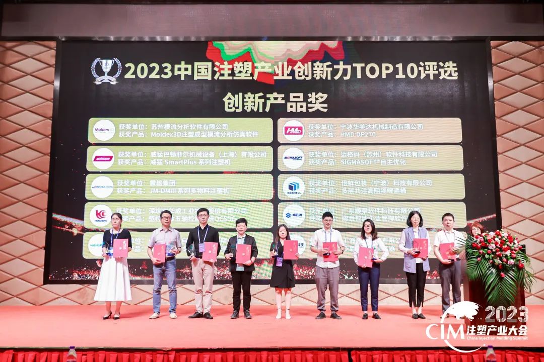 数智赋能 创新践行丨爱游戏官方网页版-爱游戏（中国）软件荣获中国注塑产业“产品创新奖”