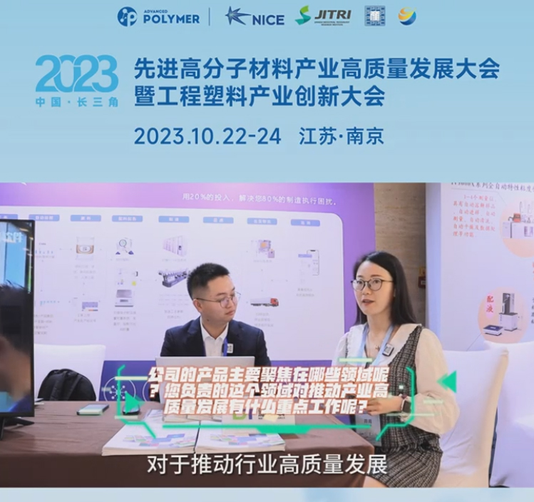 爱游戏官方网页版-爱游戏（中国）软件——2023先进高分子材料产业高质量发展大会暨工程塑料产业创新大会