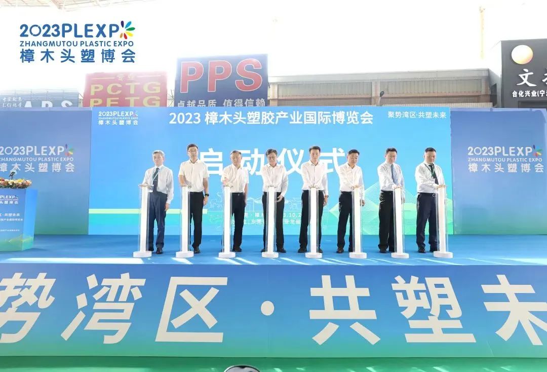 【塑造新时代，爱游戏官方网页版-爱游戏（中国）新制造】祝贺2023樟木头塑博会圆满落幕!